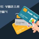 신용카드 현금화