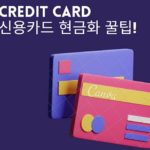 신용카드 상품권 현금화