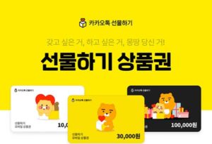 카카오톡 선물하기 현금화
